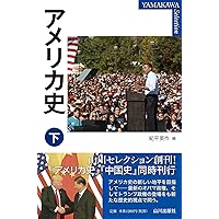 中国史 下 (YAMAKAWA SELECTION) | 緒方 勇, 岸本 美緒 |本 | 通販